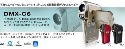 Xacti　ザクティ　DMX-C6を購入