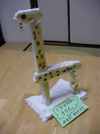 キリン　創太郎作　２００３年