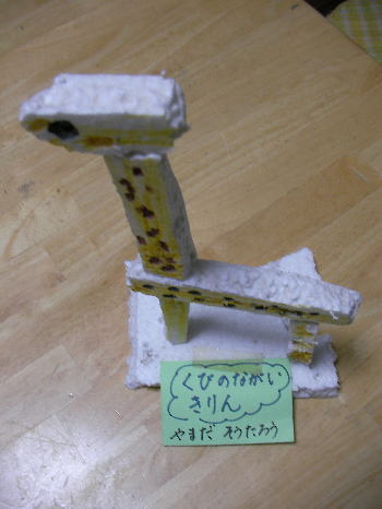 キリン　創太郎作　２００３年