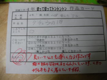 ダチョウの１日　創太郎作　２００６年