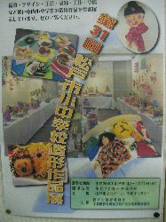 第３１回松戸市小中学校造形作品展
