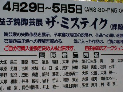 春の益子陶器市　２００９へ行く