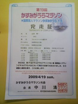 第１９回かすみがうらマラソン　なんとか完走！