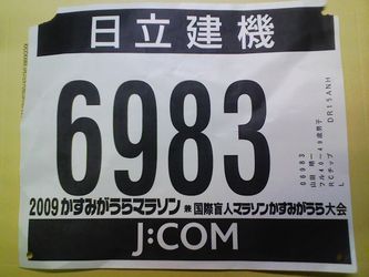 第１９回かすみがうらマラソン　なんとか完走！