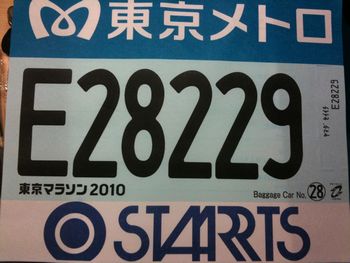 今更　2010東京マラソン