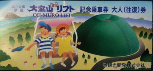 伊豆の大室山に行ってきた。