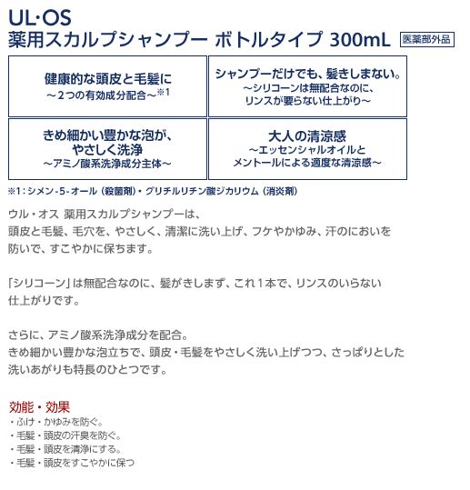 ハゲに抗う　UL・OS　ウル・オスを買う