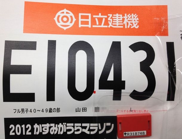 ２０１２　かすみがうらマラソンへ向けて　今頃練習初日