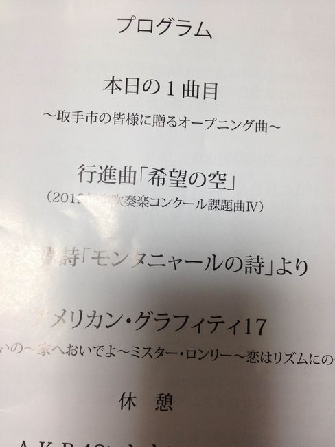 東関東吹奏楽団　取手特別演奏会