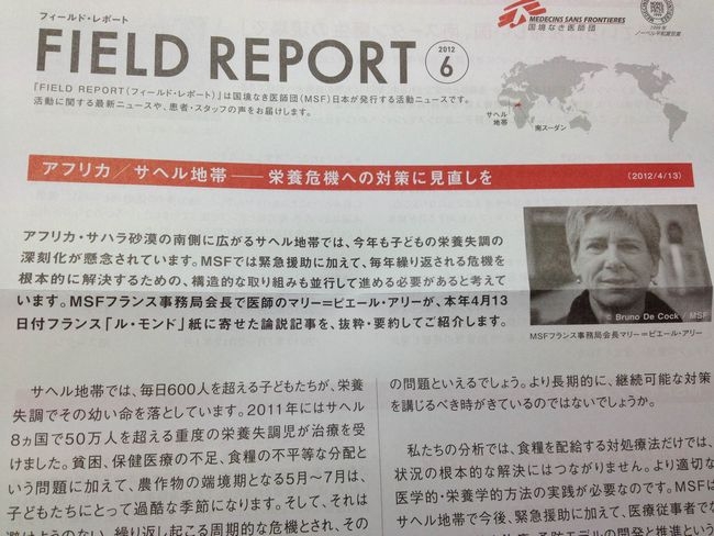 国境なき医師団からフィールドレポート6月号が届く