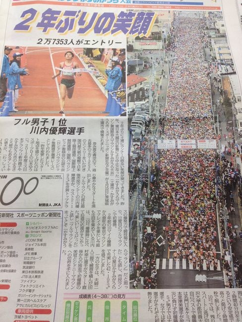 かすみがうらマラソン（４月１５日）の記録集が届く