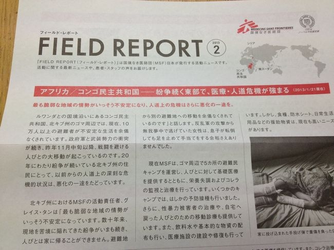 国境なき医師団からフィールドレポート2013年2月号が届く