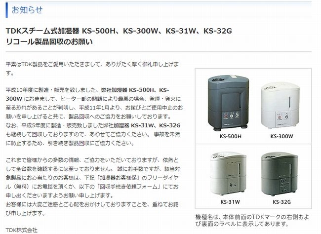 リコール加湿器が火元になったことで思うこと