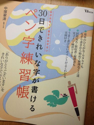 汚文字克服作戦　始まる