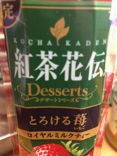 コカコーラ　紅茶花伝　とろける苺ロイヤルミルクティーを飲んだ