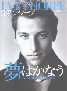 イアン・ソープ