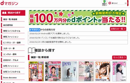 dマガジン