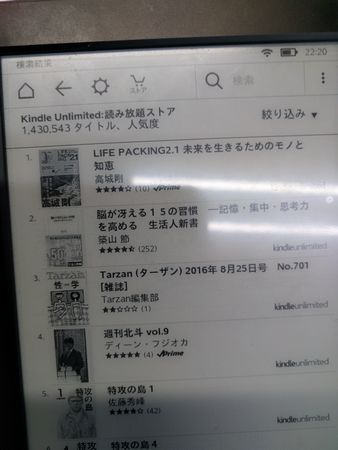 Kindle Unlimited読み放題を１０日間使ってみた。