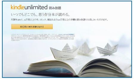 Kindle Unlimited読み放題