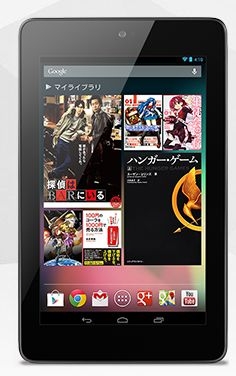 Nexus7を予約した！