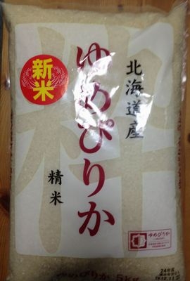 北海道の「ゆめぴりか」初めていただく